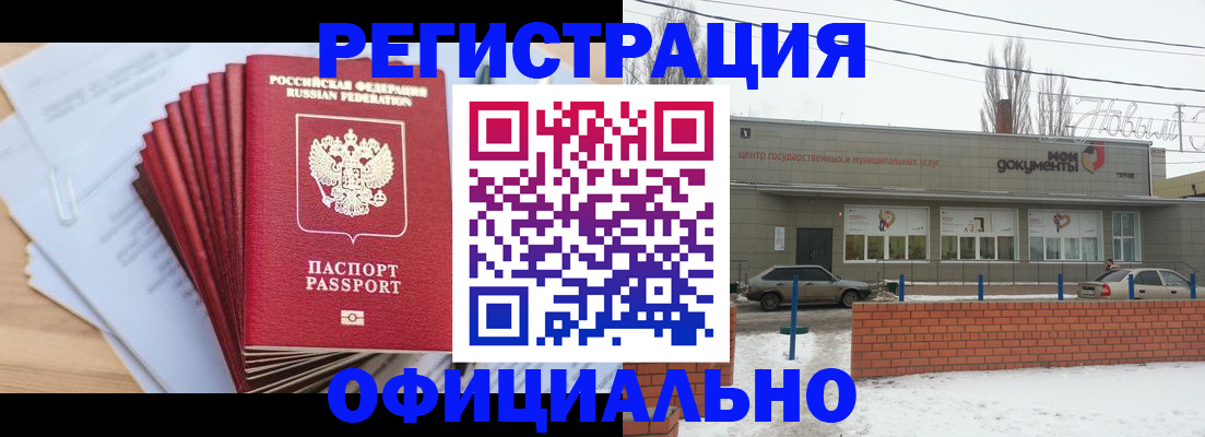 временная регистрация для школы в Буйнакске