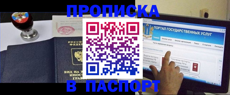 прописка 2025 в Буйнакске