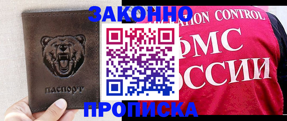 временная прописка в Буйнакске